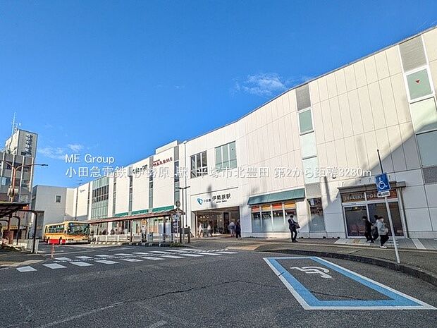 駅 3400m 小田急小田原線「伊勢原」駅