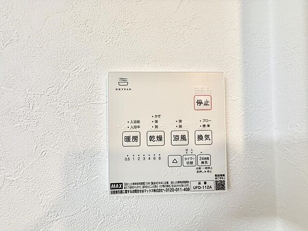 ■浴室をすぐに暖かく湿気も取り除けて便利