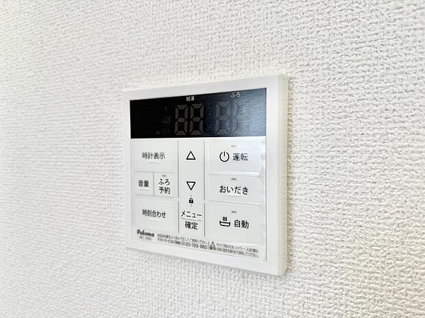 ■家族の入浴時間がバラバラでも、いつでも温かいお風呂に入れます。
