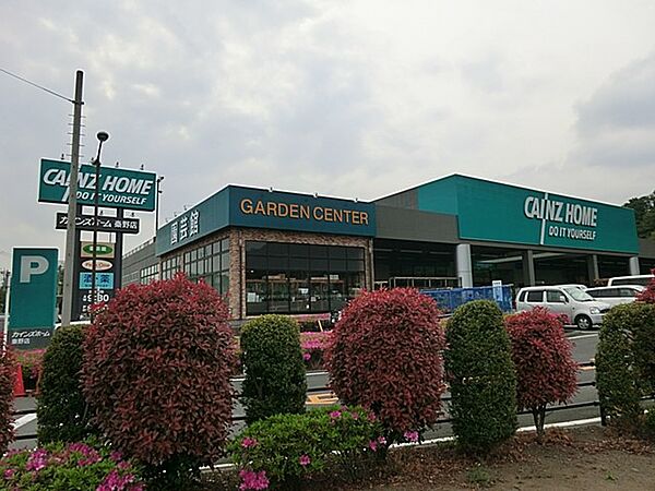 ホームセンター 1300m カインズホーム秦野店