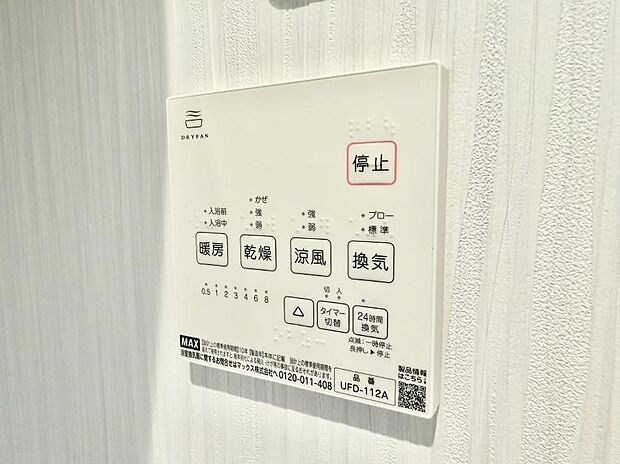 ■冬でも温かく、快適乾燥機能で湿気対策もバッチリ