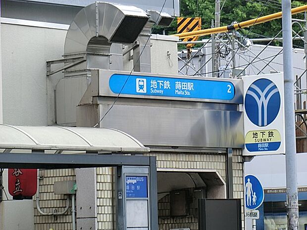 駅 960m ブルーライン「蒔田」駅