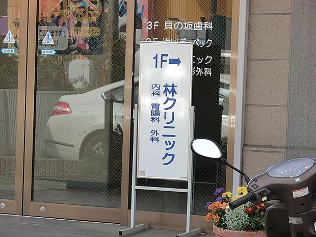 病院 1000m 林クリニック