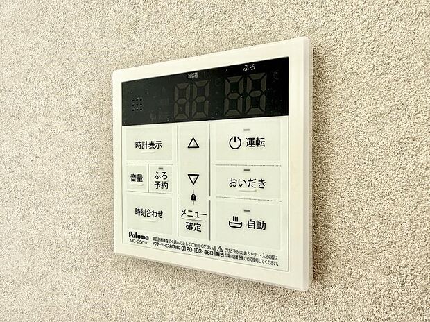 ■家族の入浴時間がバラバラでも、いつでも温かいお風呂に入れます。