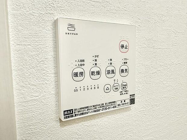■冬でも温かく、快適乾燥機能で湿気対策もバッチリ