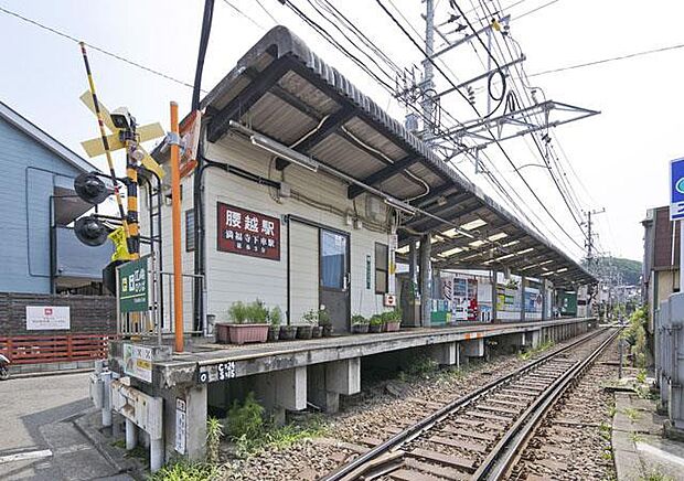 駅 800m 江ノ島電鉄線「腰越」駅