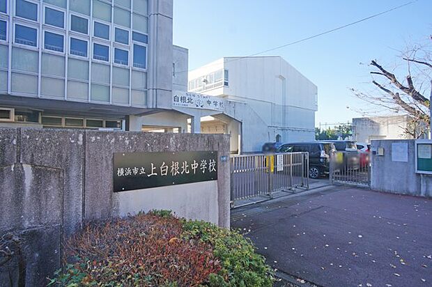 中学校 550m 横浜市立上白根北中学校