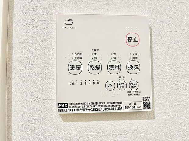 ■冬でも温かく、快適乾燥機能で湿気対策もバッチリ
