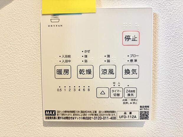 ■冬でも温かく、快適乾燥機能で湿気対策もバッチリ