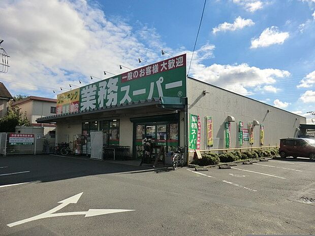 スーパー 776m 業務スーパー町田小山店