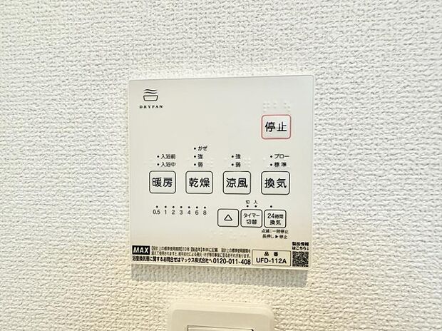 ■冬でも温かく、快適乾燥機能で湿気対策もバッチリ