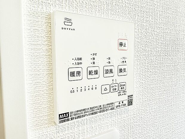 ■浴室をすぐに暖かく湿気も取り除けて便利
