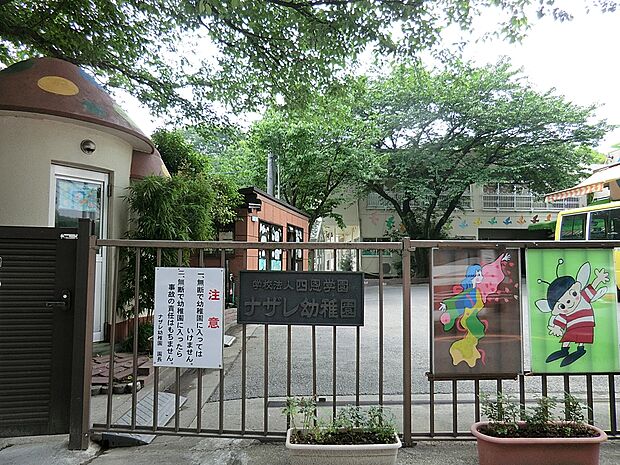 幼稚園・保育園 1000m ナザレ幼稚園