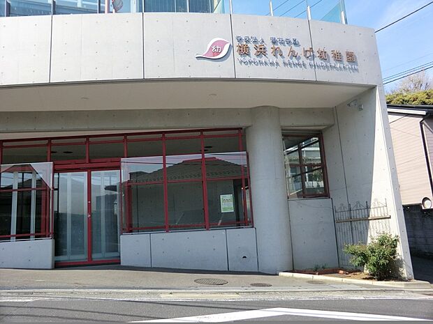 幼稚園・保育園 200m 横浜れんげ幼稚園