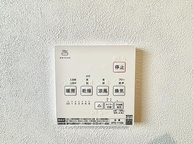 ■冬でも温かく、快適乾燥機能で湿気対策もバッチリ