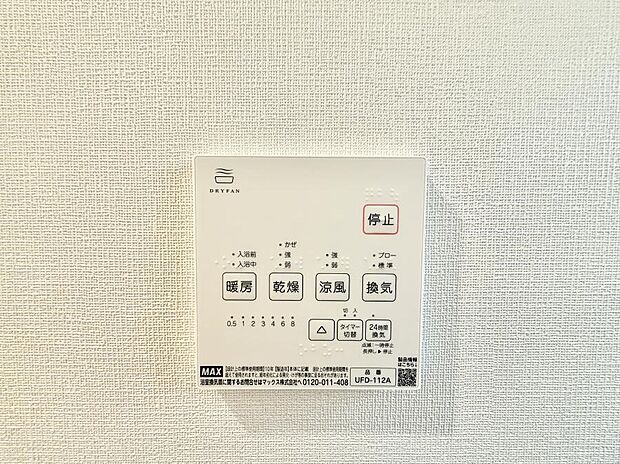 ■冬でも温かく、快適乾燥機能で湿気対策もバッチリ