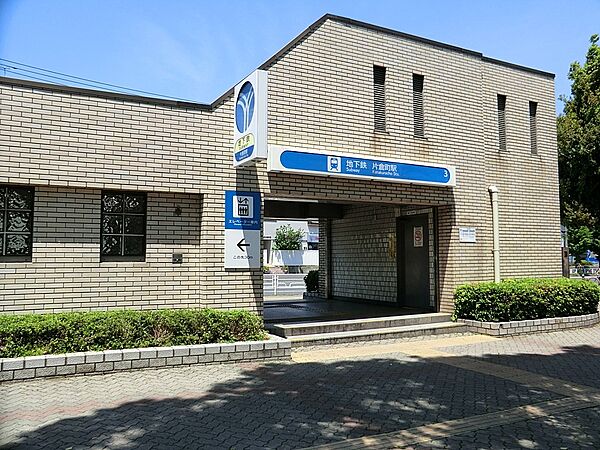 駅 950m ブルーライン「片倉町」駅