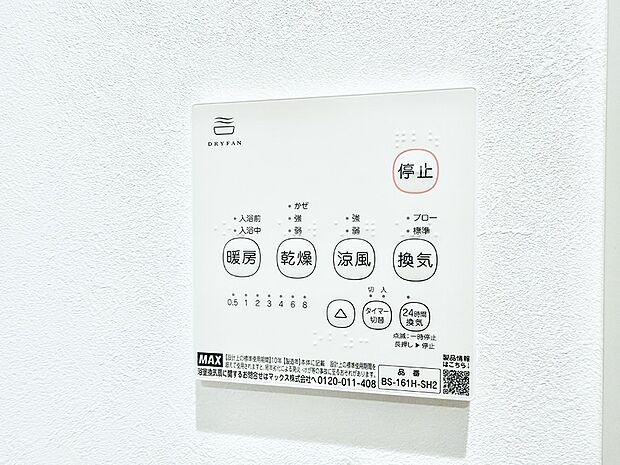 ■冬でも温かく、快適乾燥機能で湿気対策もバッチリ
