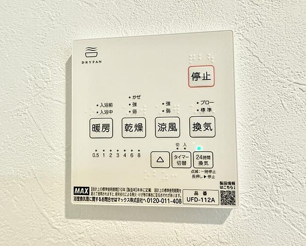 ■冬でも温かく、快適乾燥機能で湿気対策もバッチリ