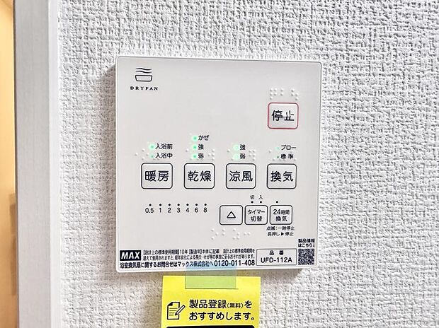 ■冬でも温かく、快適乾燥機能で湿気対策もバッチリ