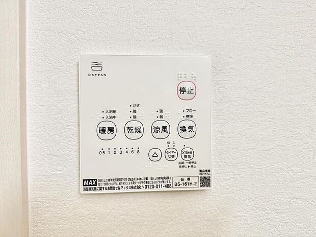 ■浴室をすぐに暖かく湿気も取り除けて便利