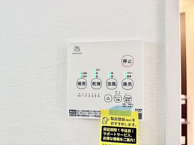■冬でも温かく、快適乾燥機能で湿気対策もバッチリ