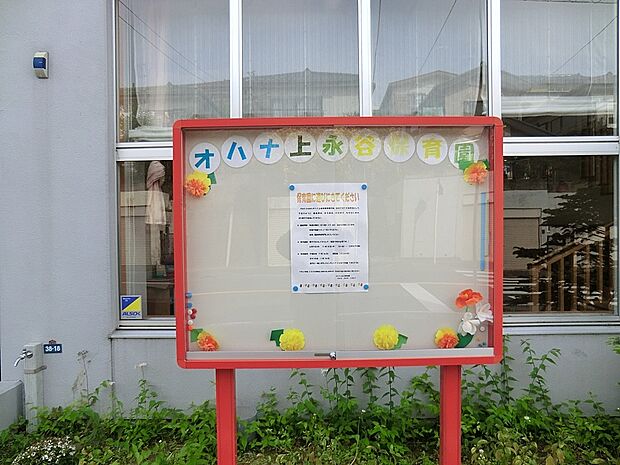 幼稚園・保育園 400m オハナ上永谷保育園