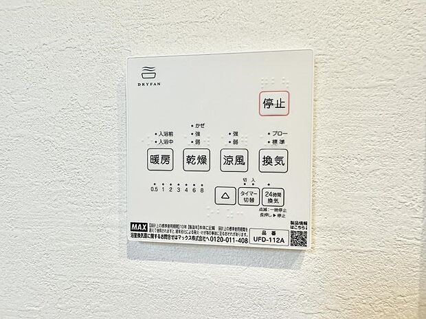 ■冬でも温かく、快適乾燥機能で湿気対策もバッチリ