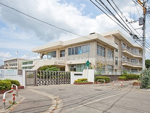 小学校 1400m 厚木市立依知南小学校