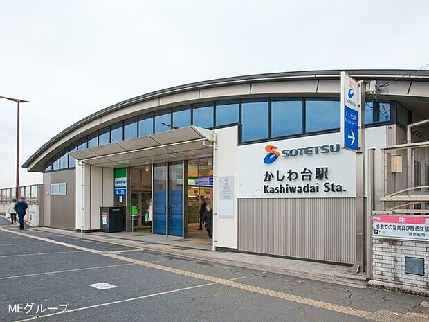 駅 1280m 相鉄本線「かしわ台」駅(相鉄本線「かしわ台」駅)