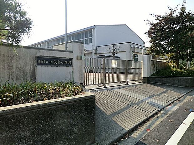 小学校 750m 横浜市立上矢部小学校