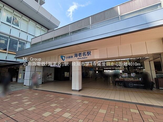 駅 4010m 相鉄本線・小田急小田原線「海老名」駅