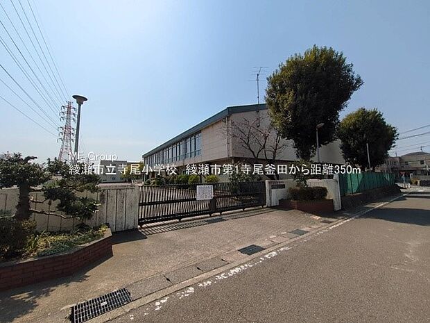 小学校 350m 綾瀬市立寺尾小学校