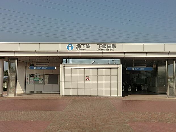 その他環境写真 1900m ブルーライン「下飯田」駅