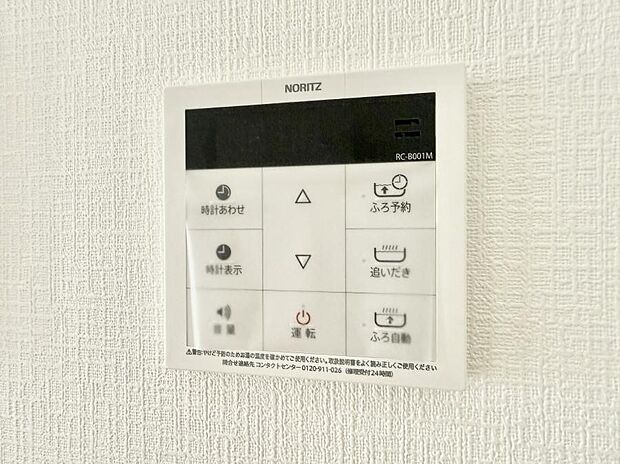 ■家族の入浴時間がバラバラでも、いつでも温かいお風呂に入れます。