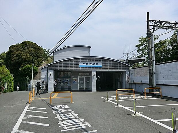 駅 800m 新大津駅