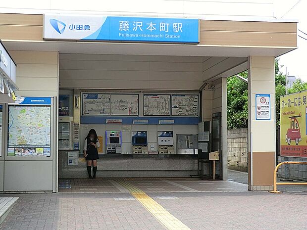 駅 1400m 小田急江ノ島線「藤沢本町」駅