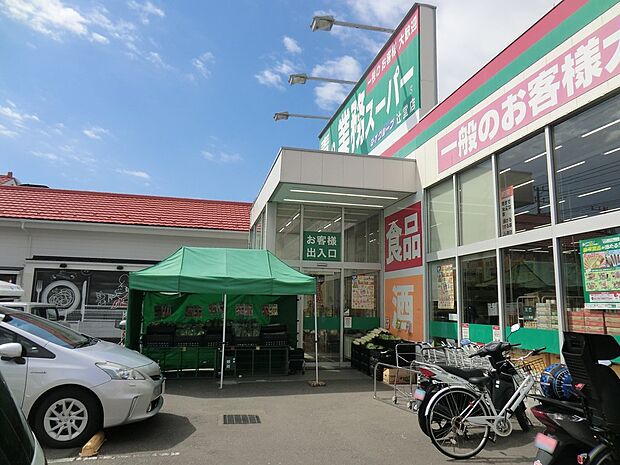 スーパー 500m 業務スーパー辻堂店