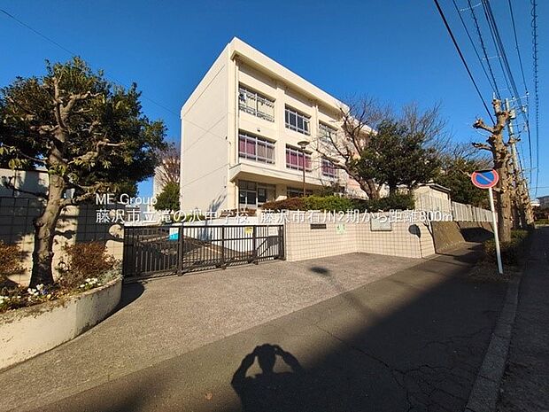 中学校 800m 藤沢市立滝の沢中学校