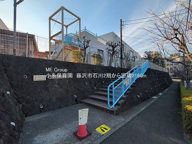 幼稚園・保育園 2160m 藤沢市立小糸保育園