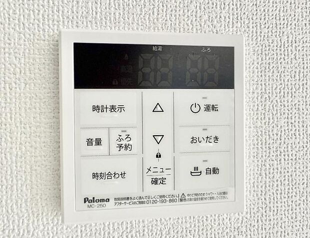 ■家族の入浴時間がバラバラでも、いつでも温かいお風呂に入れます。