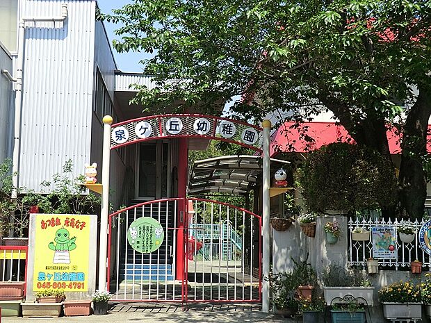 幼稚園・保育園 700m 泉ケ丘幼稚園