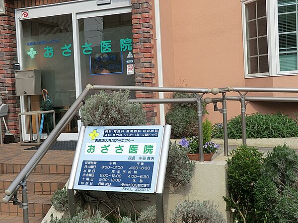 病院 700m おざさ医院