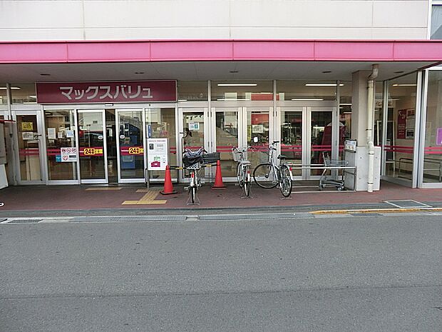 スーパー 1100m マックスバリュ平塚四之宮店