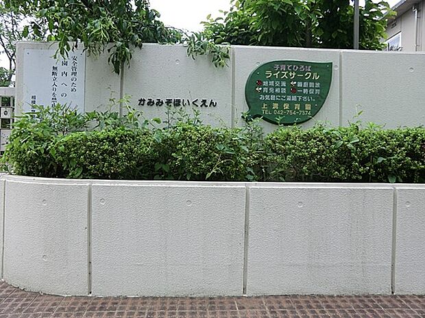 幼稚園・保育園 1100m 上溝保育園