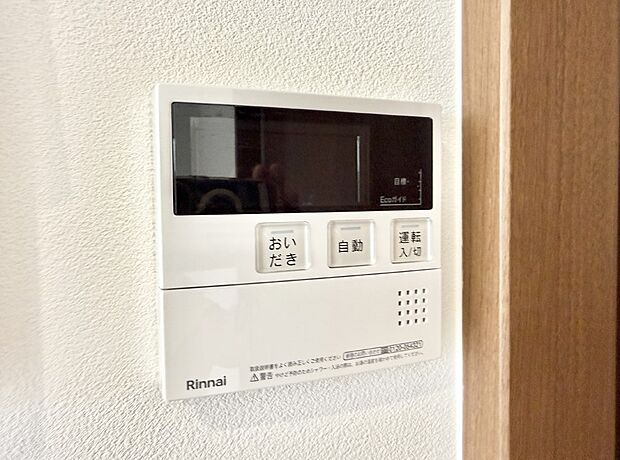 ■家族の入浴時間がバラバラでも、いつでも温かいお風呂に入れます。