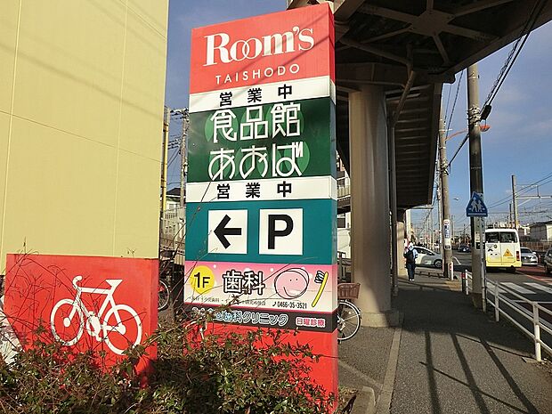 スーパー 390m 食品館あおば辻堂店
