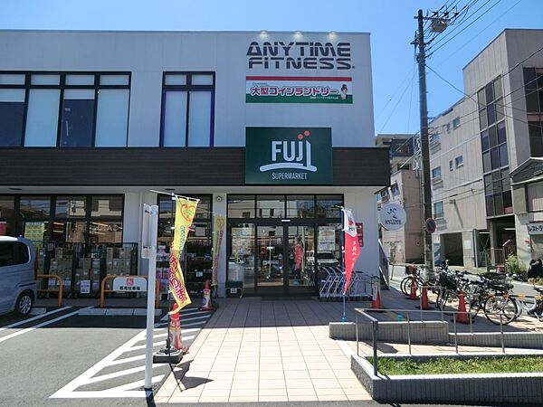 スーパー 1100m FUJI根岸橋店