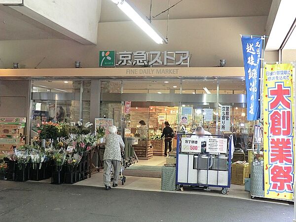 スーパー 840m 京急ストア鶴見西店