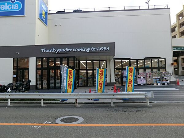 スーパー 900m 食品館あおば 岡村店